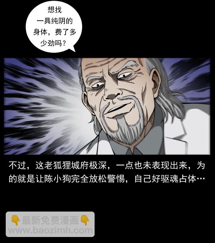 🍜幽冥诡匠 454 黄河，棺材 第46页