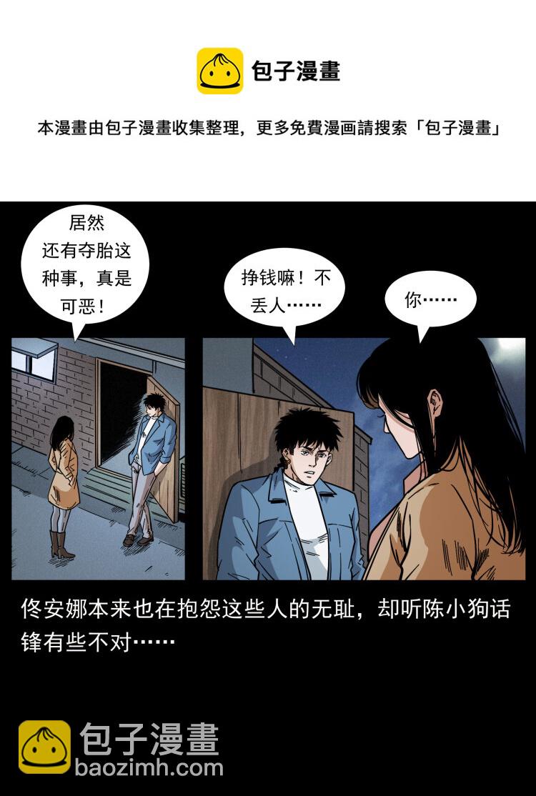 🍜幽冥诡匠 454 黄河，棺材 第5页