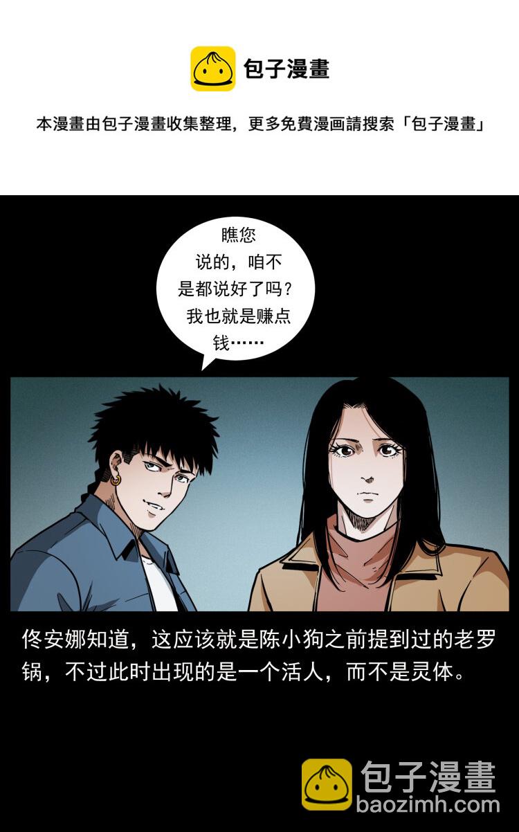 🍜幽冥诡匠 454 黄河，棺材 第9页