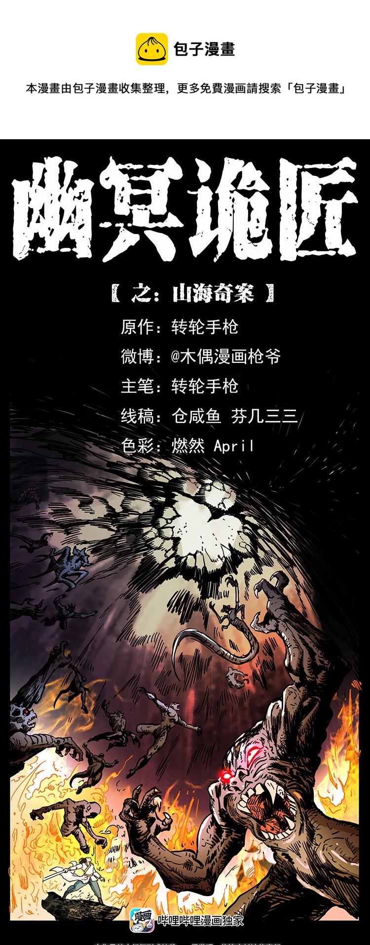🍜幽冥诡匠 456 山海奇案 第1页