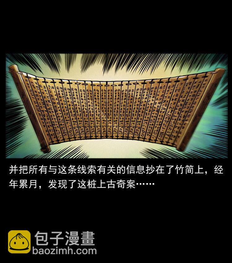 🍜幽冥诡匠 456 山海奇案 第10页