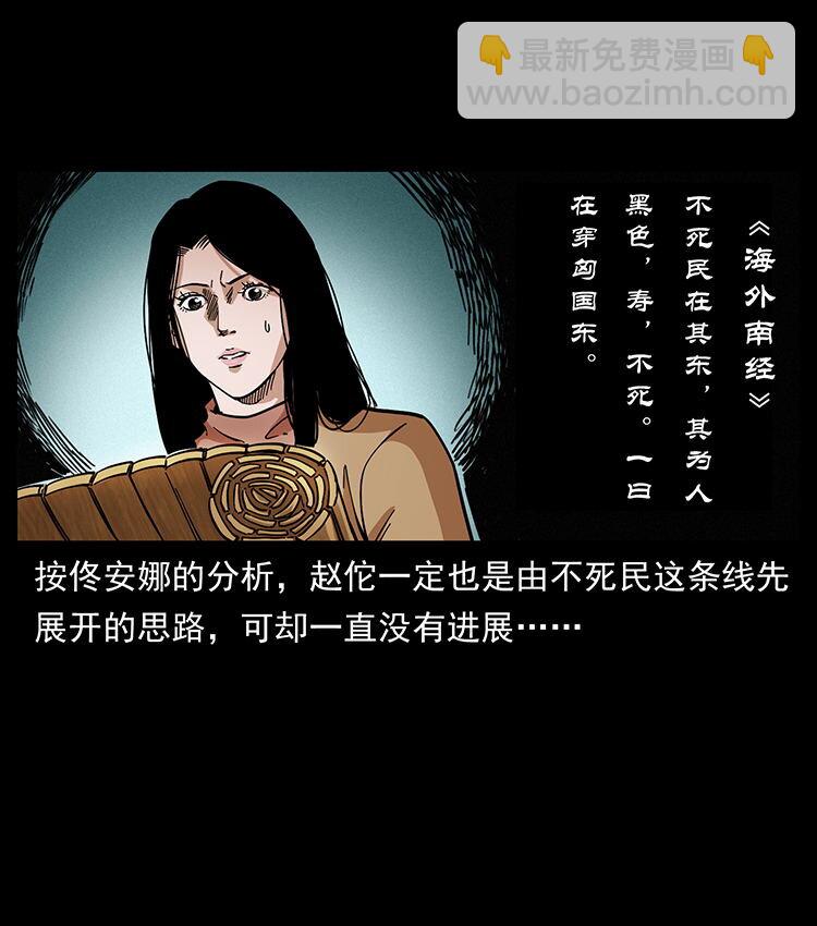 🍜幽冥诡匠 456 山海奇案 第11页