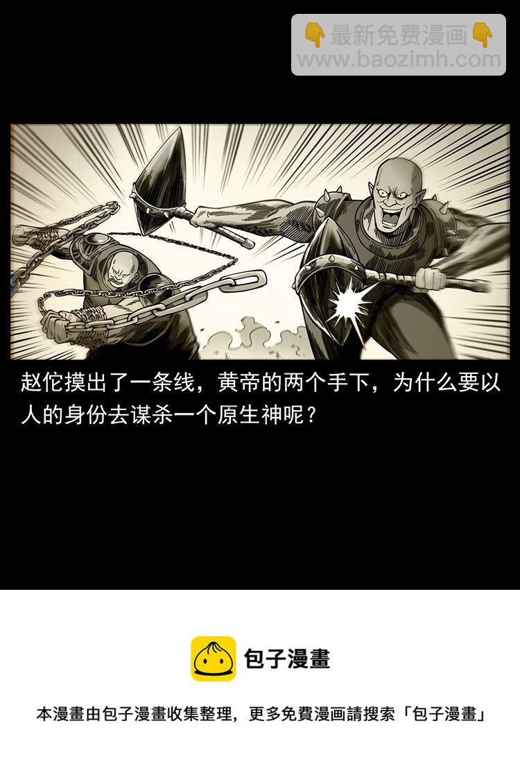 🍜幽冥诡匠 456 山海奇案 第13页