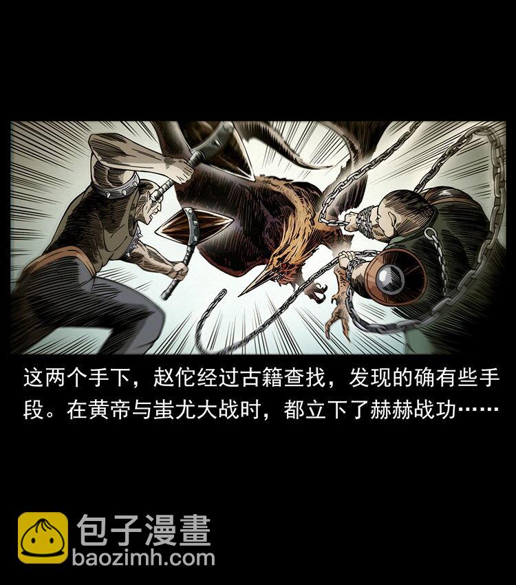 🍜幽冥诡匠 456 山海奇案 第14页