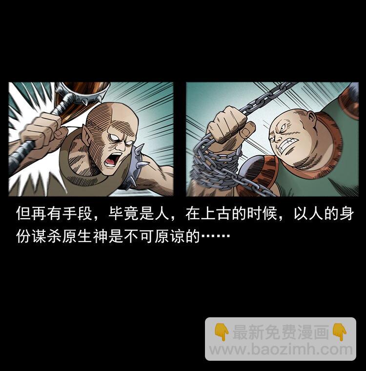 🍜幽冥诡匠 456 山海奇案 第15页