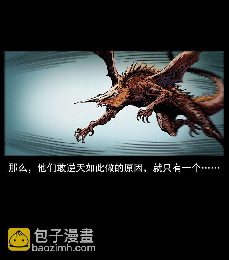 🍜幽冥诡匠 456 山海奇案 第16页