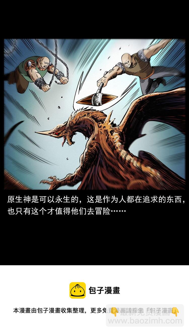 🍜幽冥诡匠 456 山海奇案 第17页