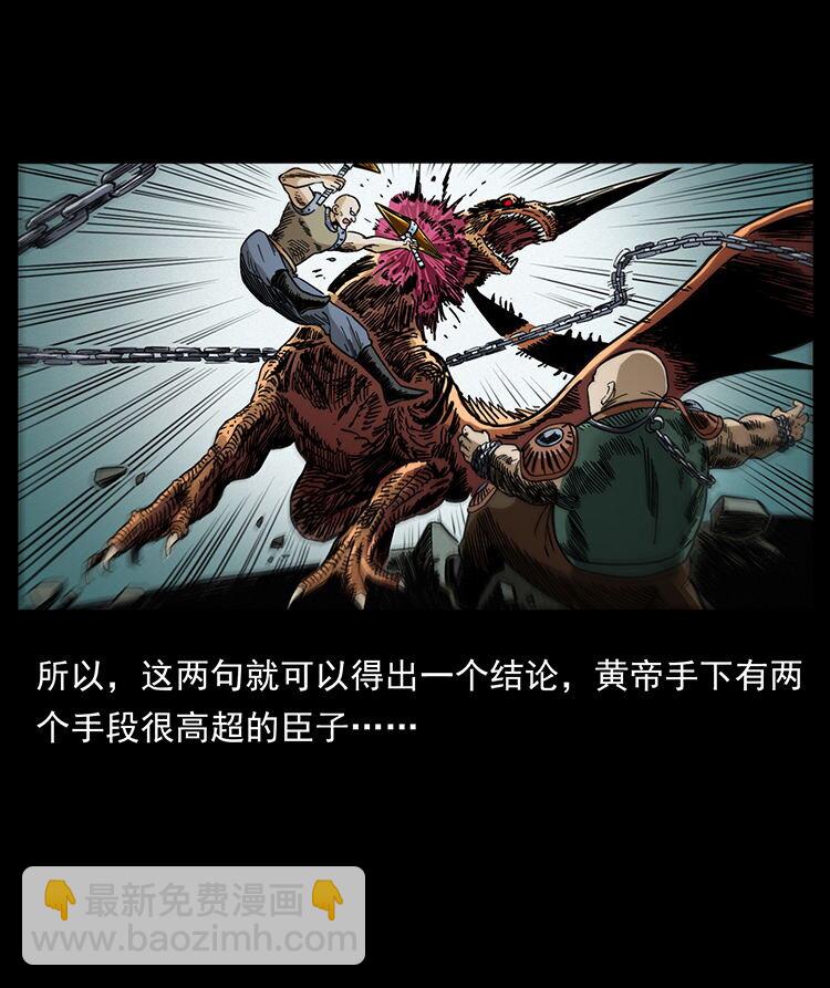 🍜幽冥诡匠 456 山海奇案 第18页