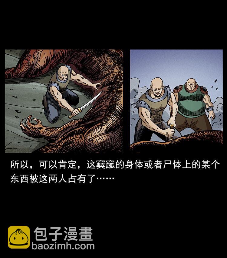 🍜幽冥诡匠 456 山海奇案 第20页