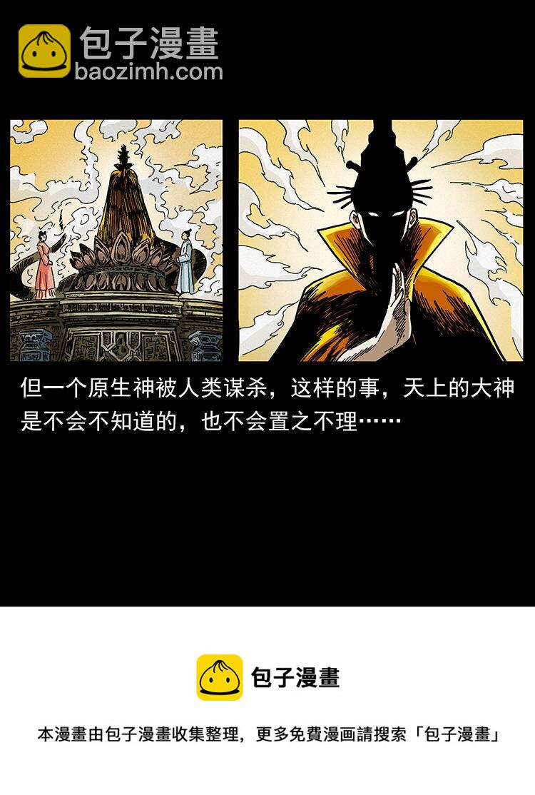 🍜幽冥诡匠 456 山海奇案 第21页