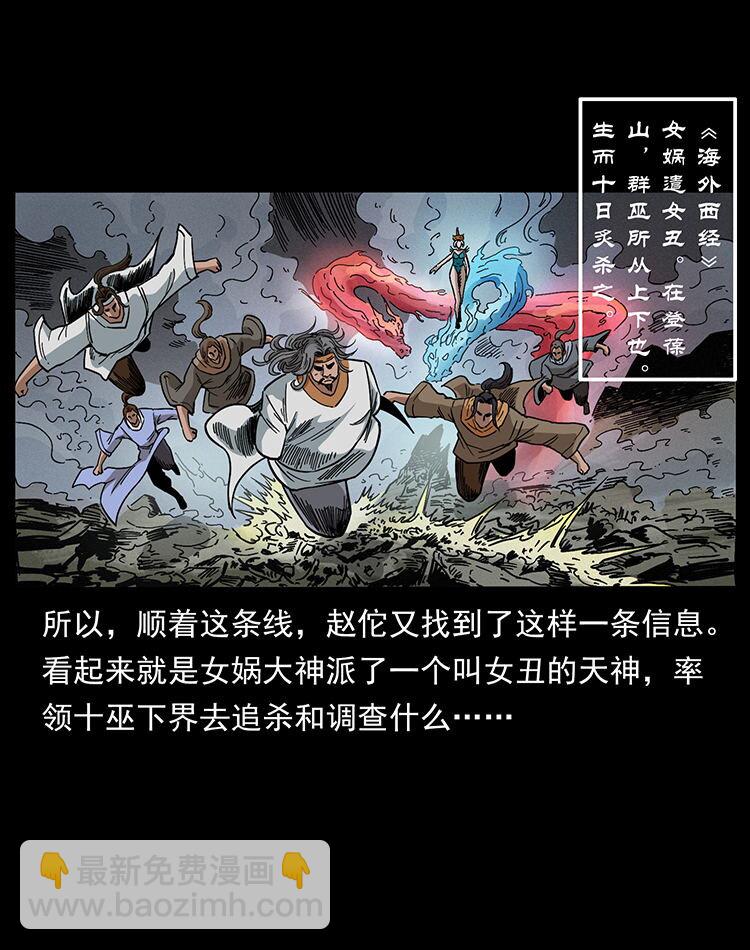 🍜幽冥诡匠 456 山海奇案 第22页