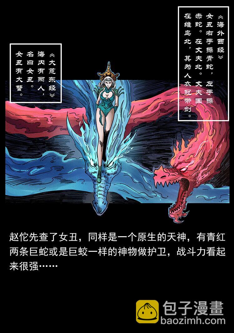🍜幽冥诡匠 456 山海奇案 第23页