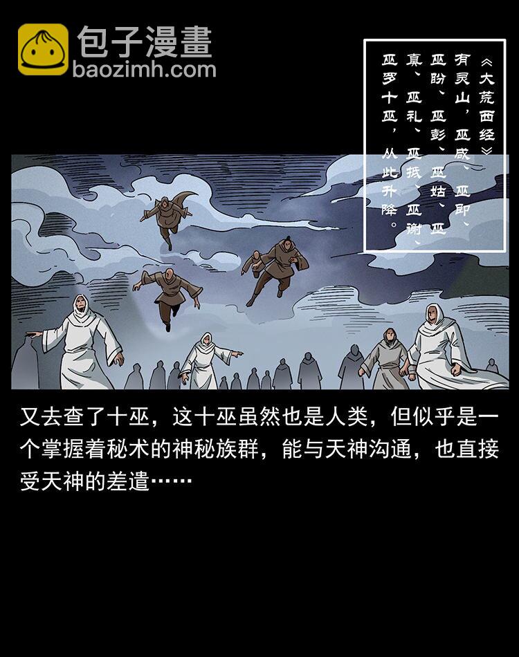 🍜幽冥诡匠 456 山海奇案 第24页
