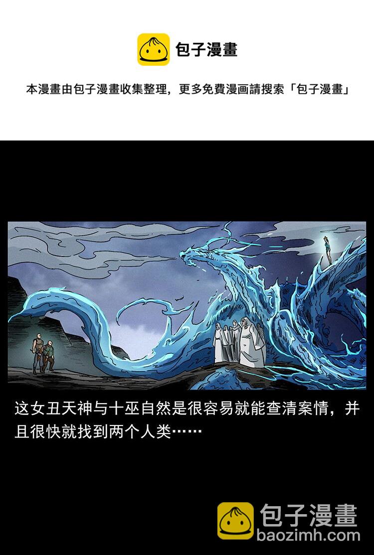 🍜幽冥诡匠 456 山海奇案 第25页
