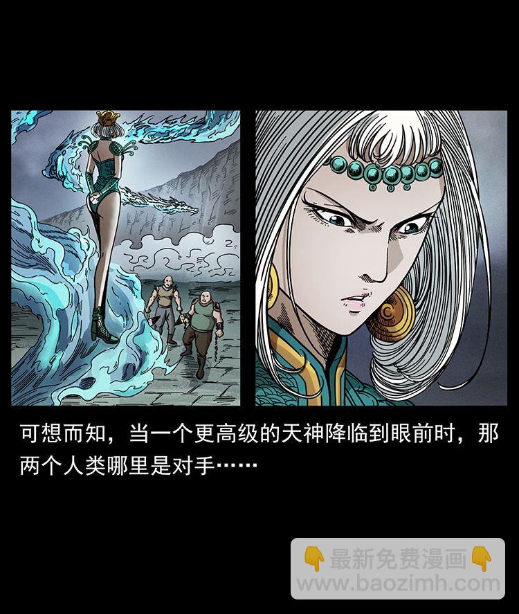 🍜幽冥诡匠 456 山海奇案 第26页