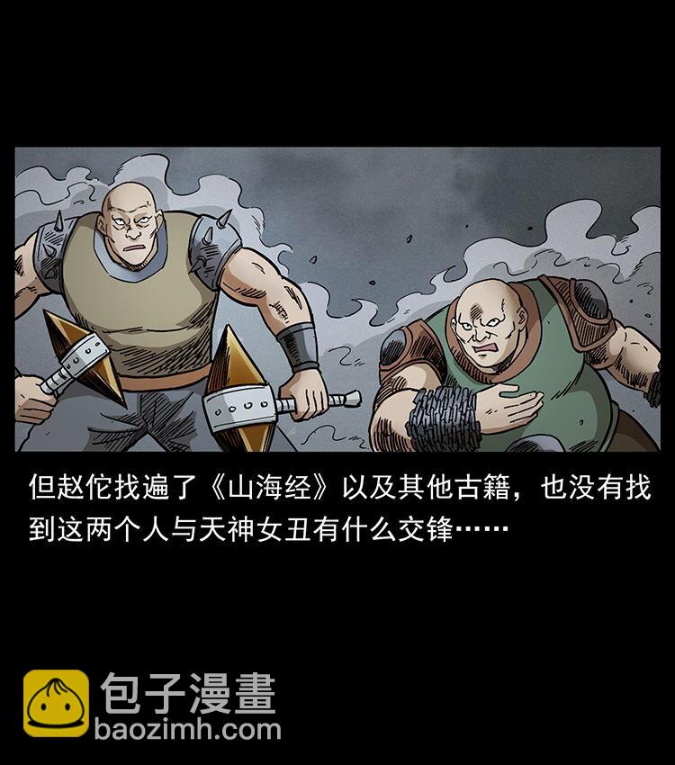 🍜幽冥诡匠 456 山海奇案 第27页