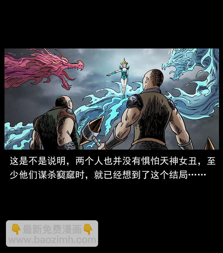 🍜幽冥诡匠 456 山海奇案 第28页