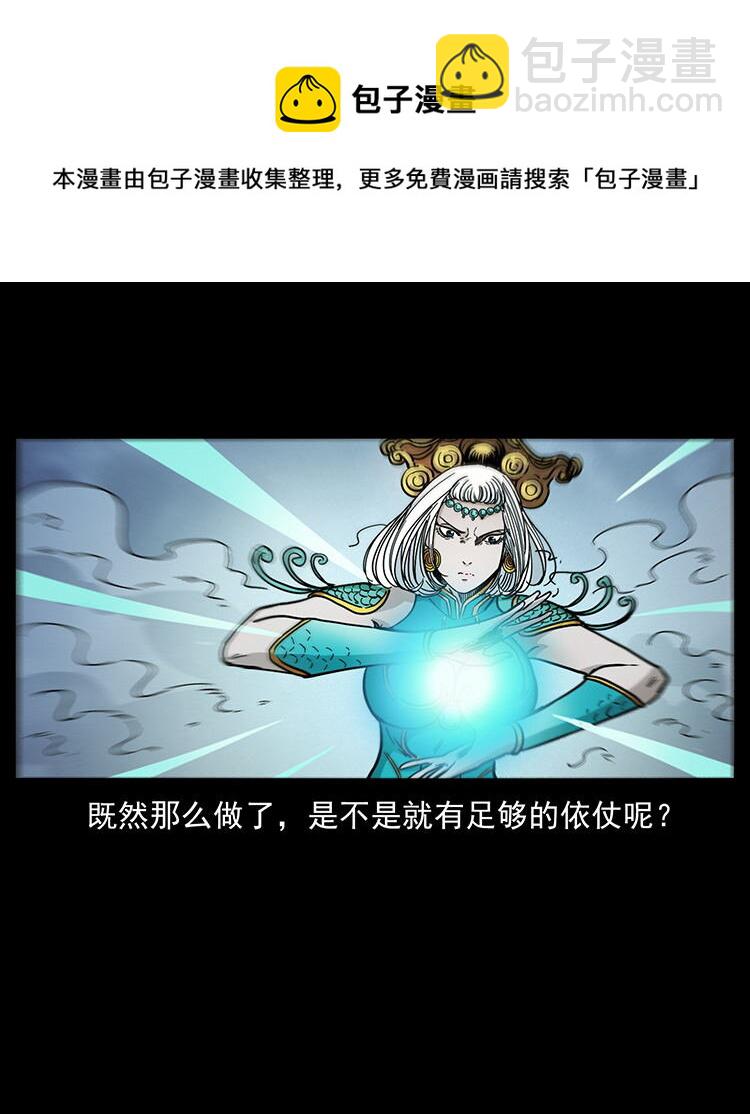 🍜幽冥诡匠 456 山海奇案 第29页