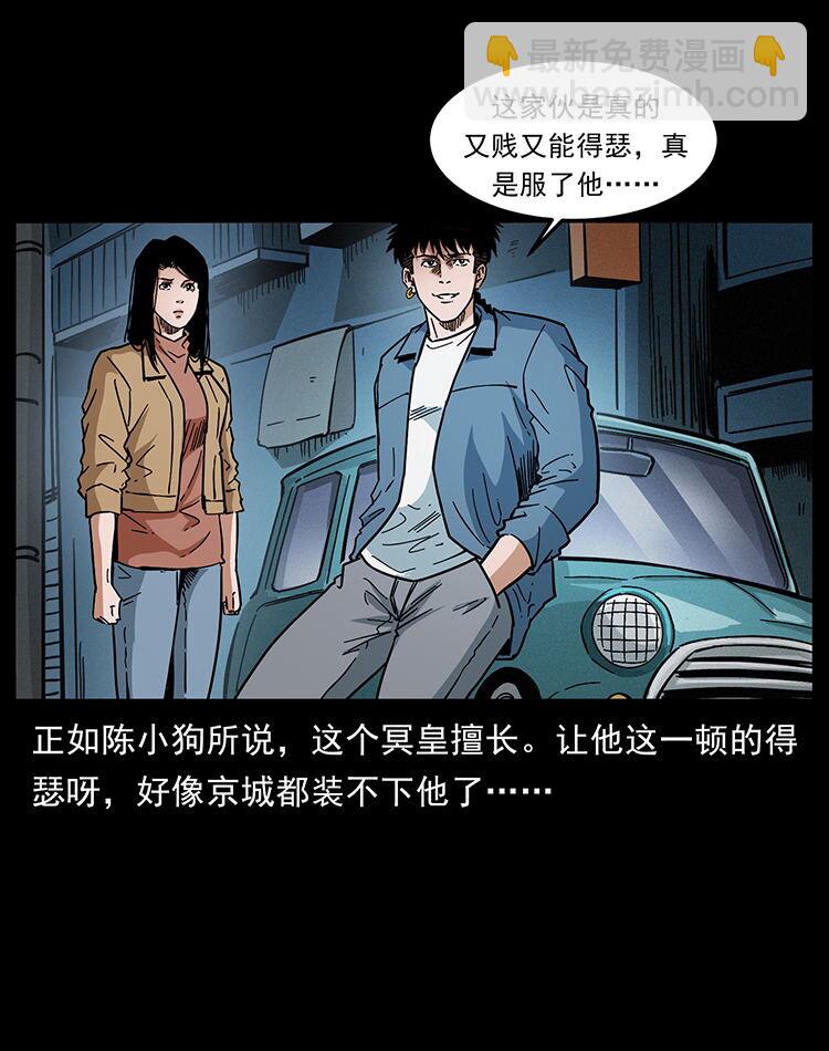 🍜幽冥诡匠 456 山海奇案 第3页