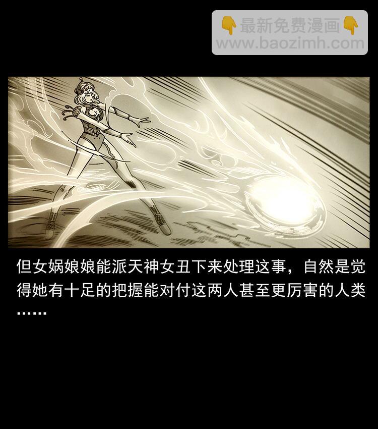 🍜幽冥诡匠 456 山海奇案 第30页