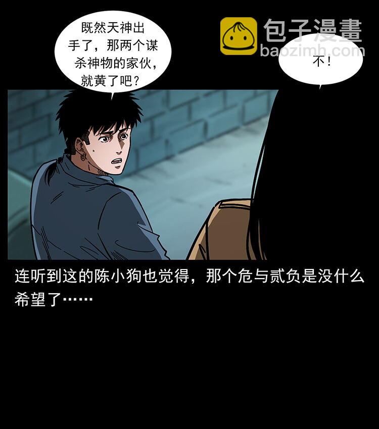 🍜幽冥诡匠 456 山海奇案 第31页