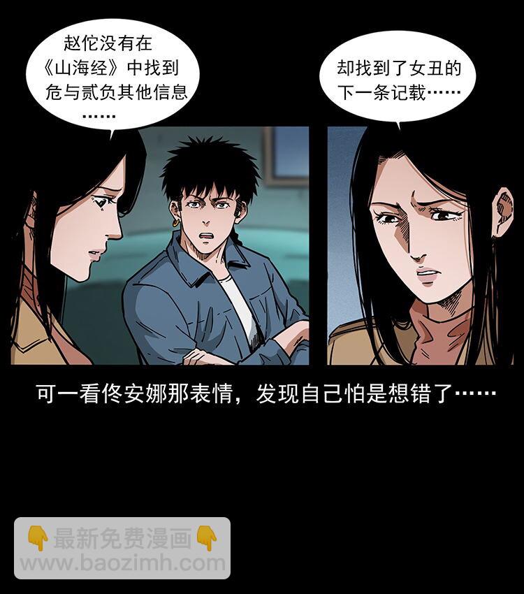 🍜幽冥诡匠 456 山海奇案 第32页