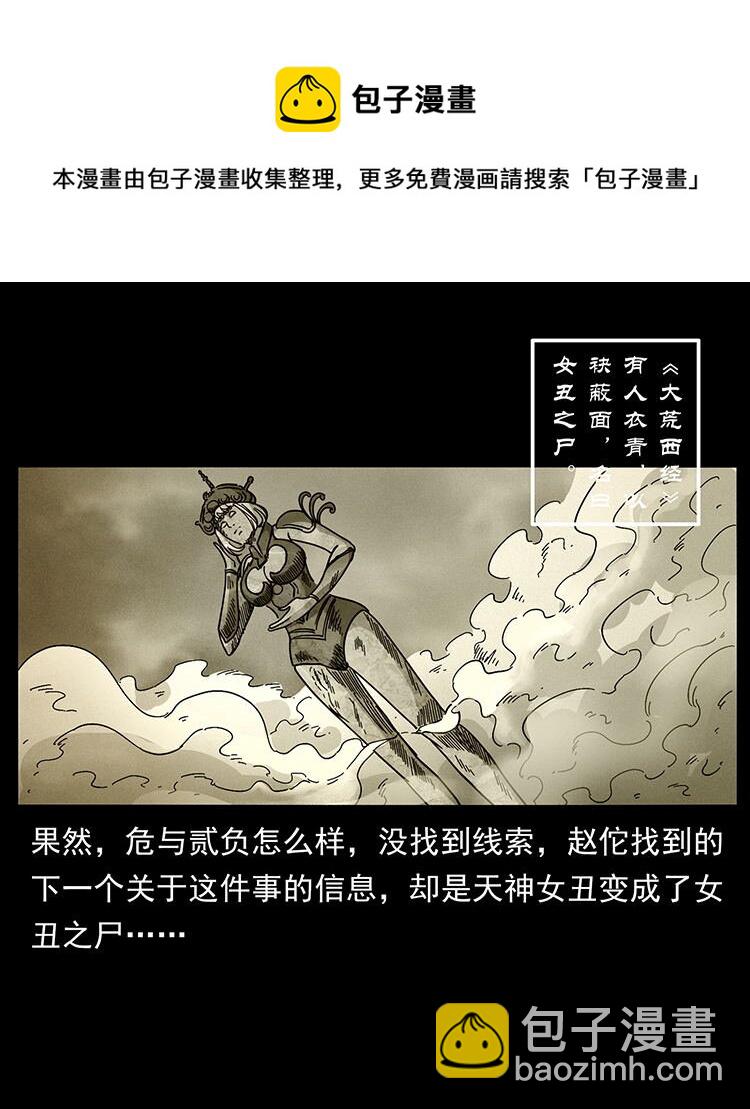 🍜幽冥诡匠 456 山海奇案 第33页