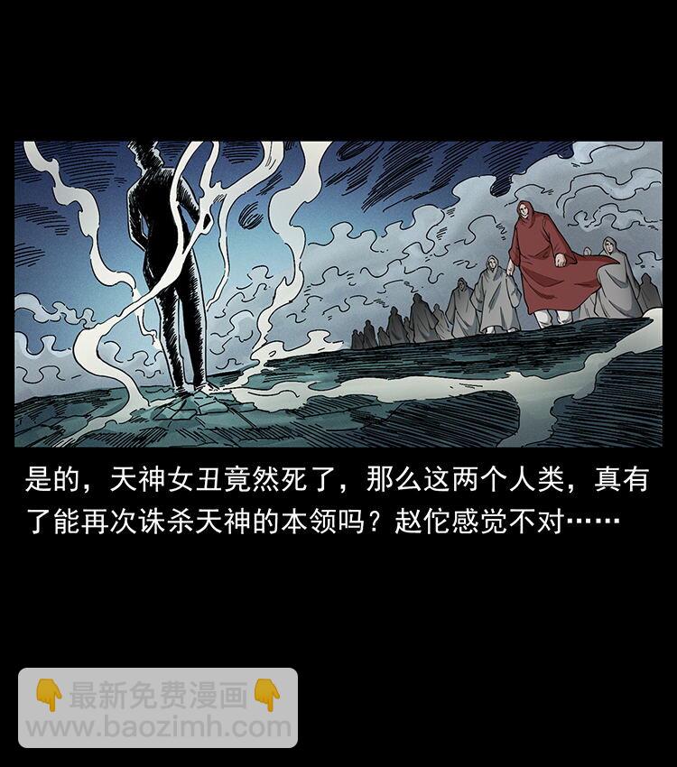 🍜幽冥诡匠 456 山海奇案 第34页