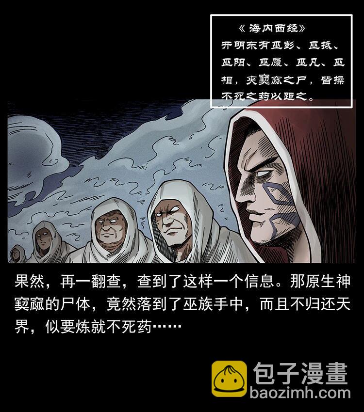 🍜幽冥诡匠 456 山海奇案 第35页