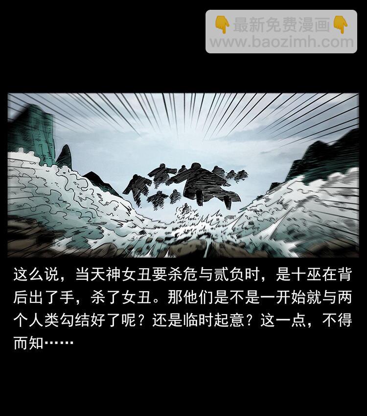 🍜幽冥诡匠 456 山海奇案 第36页