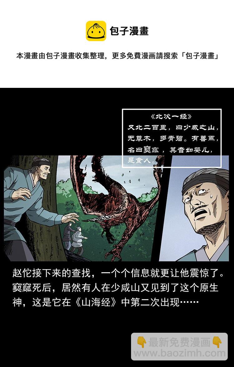 🍜幽冥诡匠 456 山海奇案 第37页