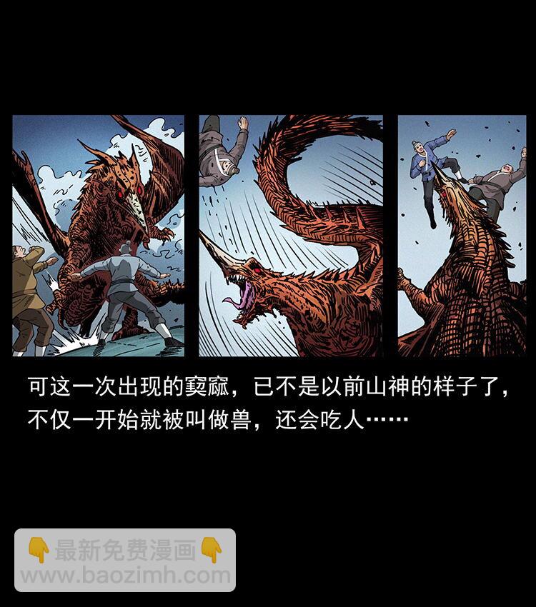 🍜幽冥诡匠 456 山海奇案 第38页