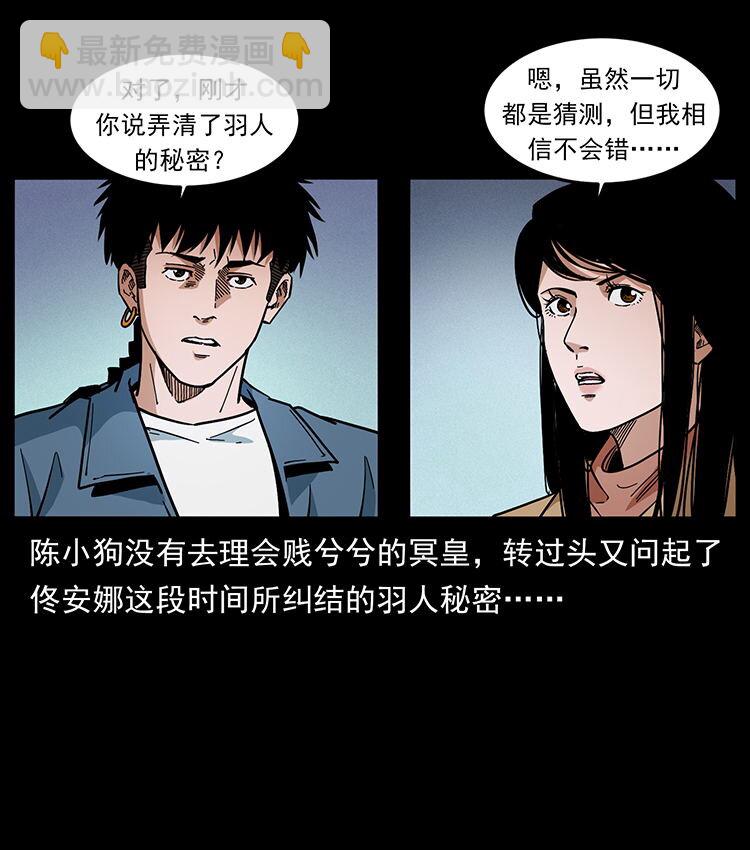 🍜幽冥诡匠 456 山海奇案 第4页