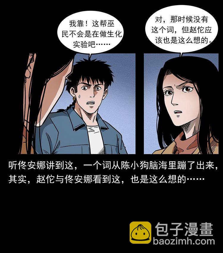 🍜幽冥诡匠 456 山海奇案 第40页