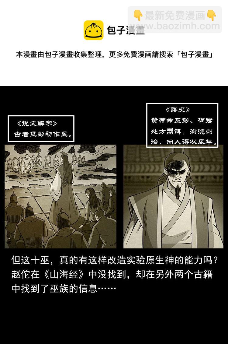 🍜幽冥诡匠 456 山海奇案 第41页