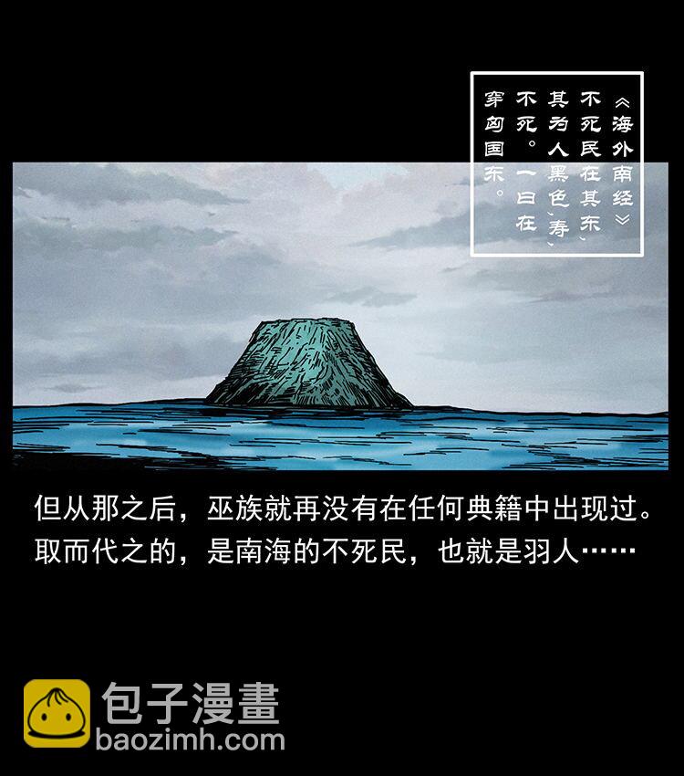 🍜幽冥诡匠 456 山海奇案 第43页