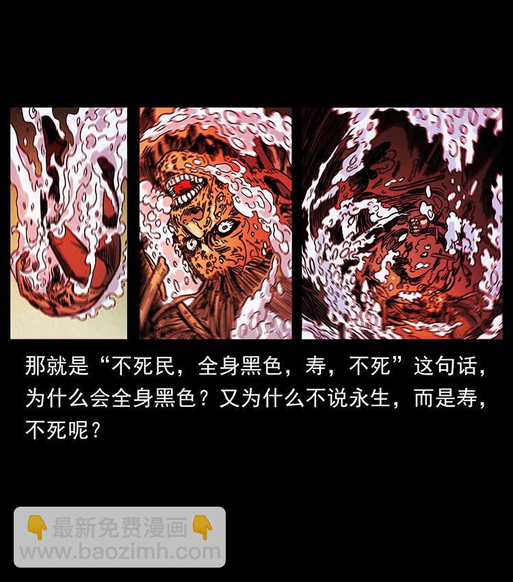 🍜幽冥诡匠 456 山海奇案 第48页