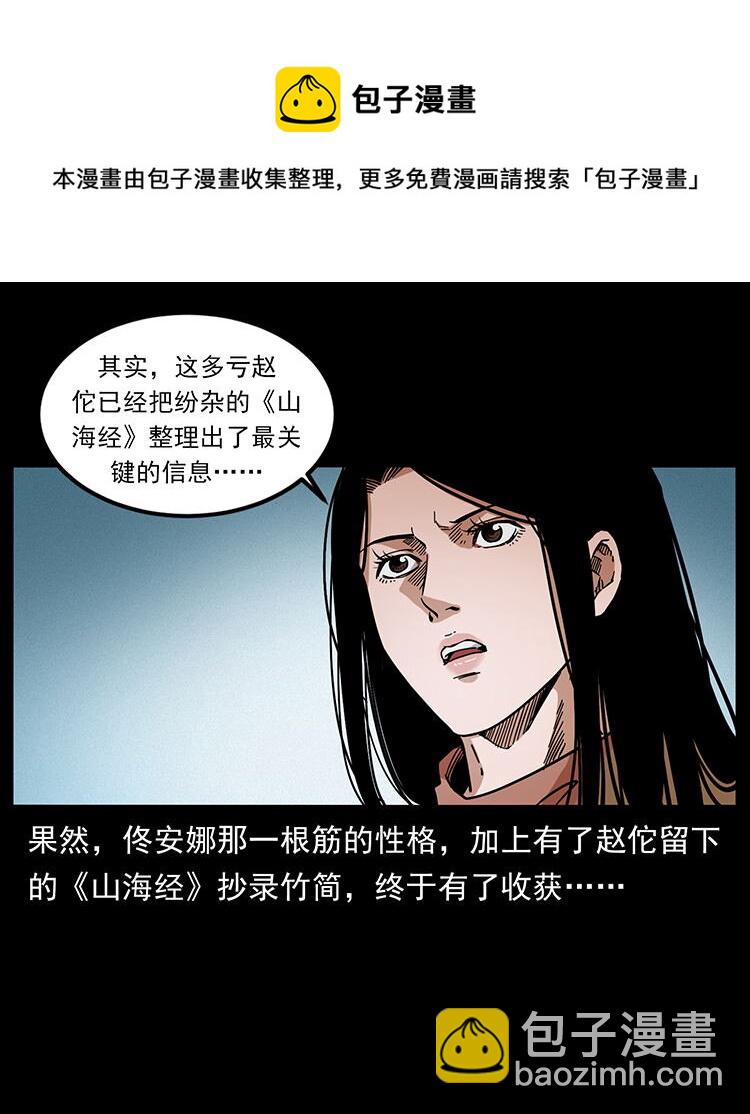 🍜幽冥诡匠 456 山海奇案 第5页