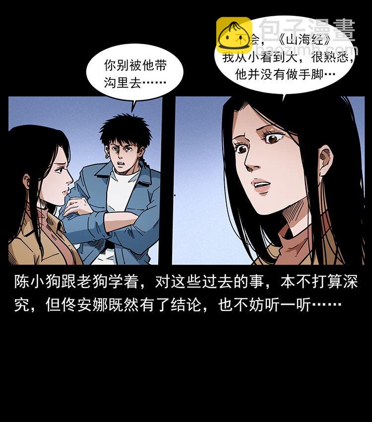 🍜幽冥诡匠 456 山海奇案 第6页