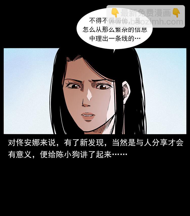 🍜幽冥诡匠 456 山海奇案 第7页