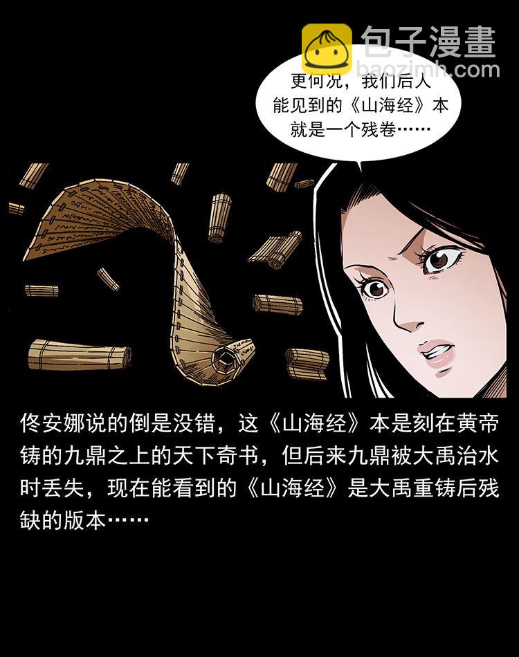 🍜幽冥诡匠 456 山海奇案 第8页