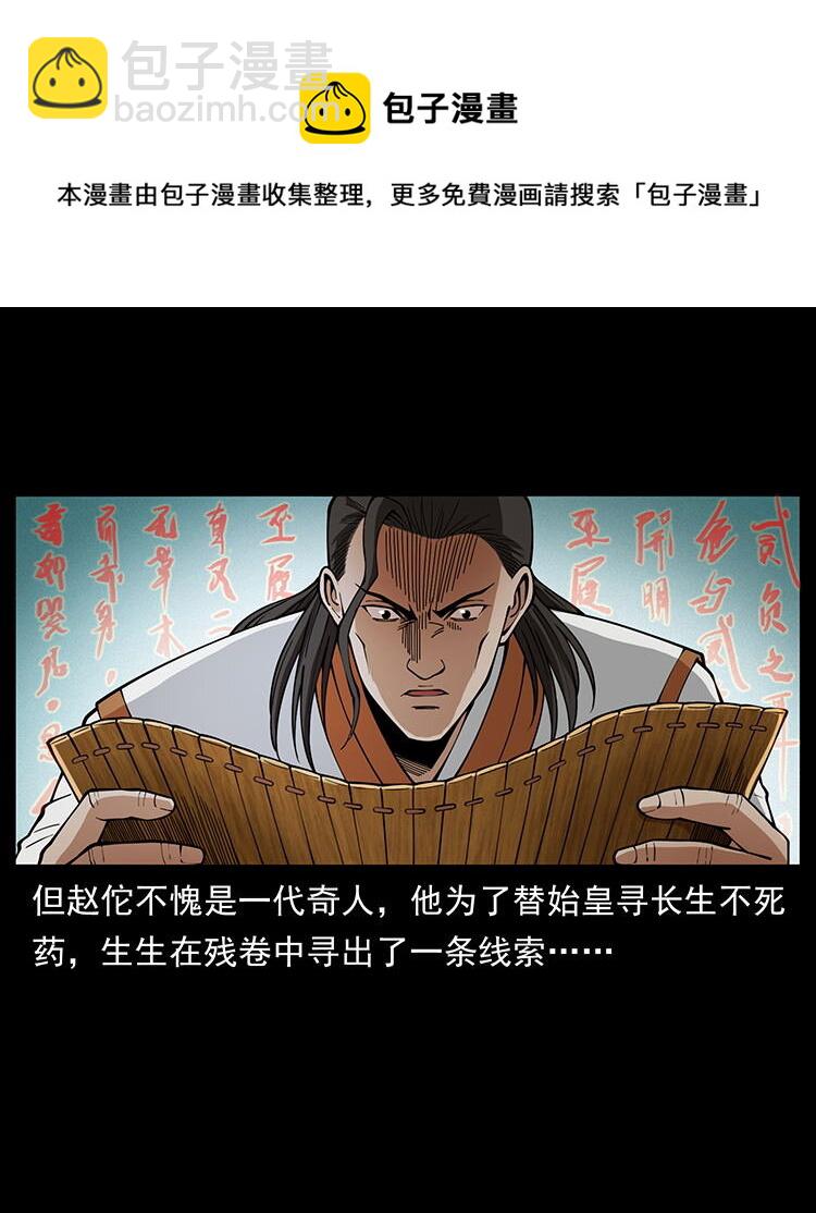 🍜幽冥诡匠 456 山海奇案 第9页
