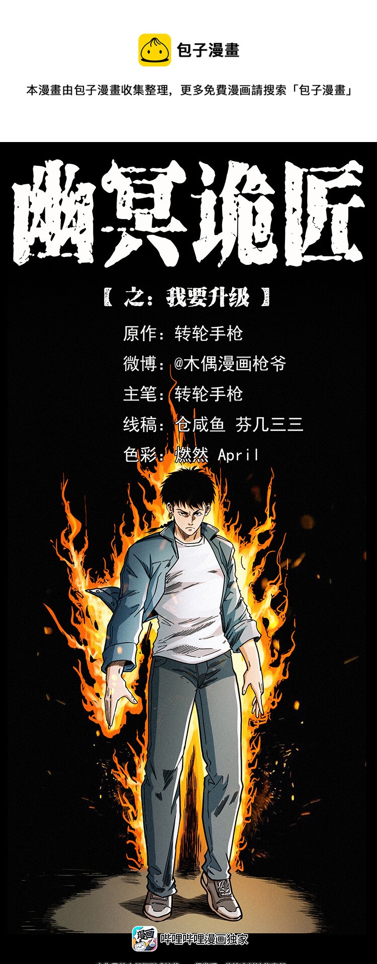 🍜幽冥诡匠 458 我要升级 第1页