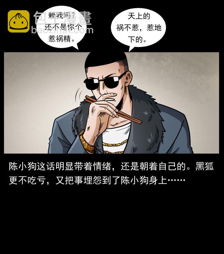 🍜幽冥诡匠 458 我要升级 第10页