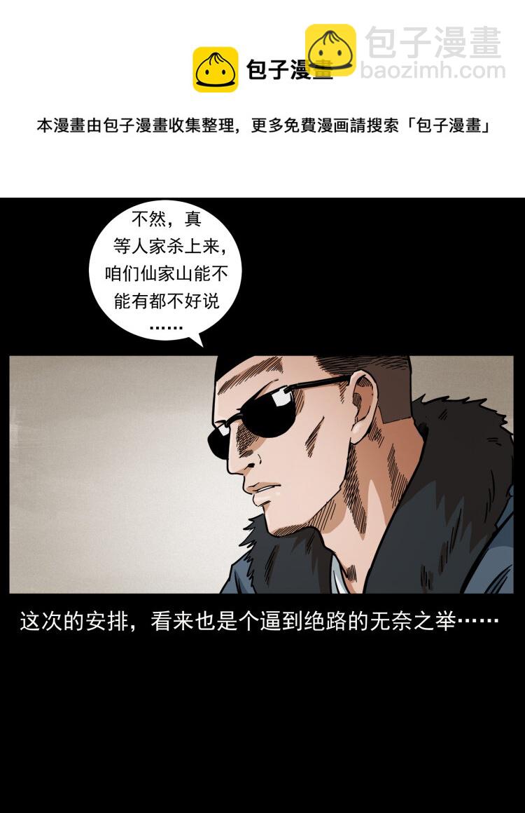 🍜幽冥诡匠 458 我要升级 第21页