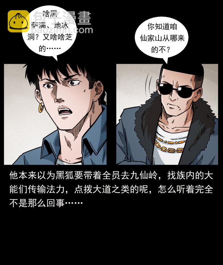 🍜幽冥诡匠 458 我要升级 第23页