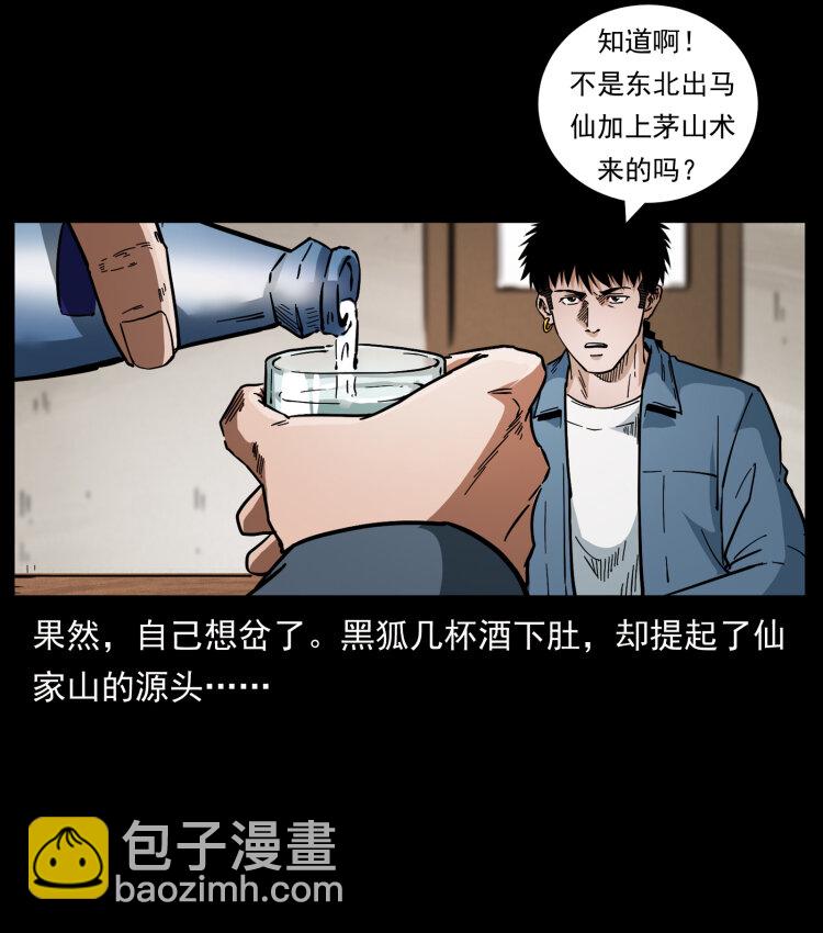 🍜幽冥诡匠 458 我要升级 第24页