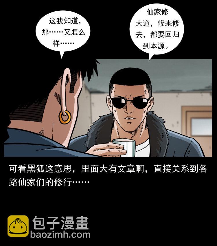 🍜幽冥诡匠 458 我要升级 第26页