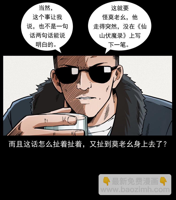 🍜幽冥诡匠 458 我要升级 第27页
