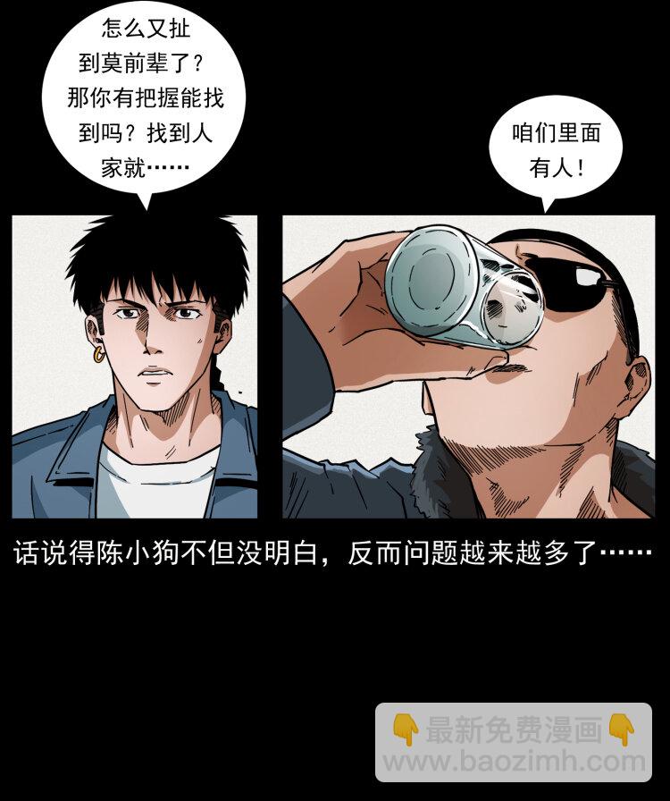 🍜幽冥诡匠 458 我要升级 第28页